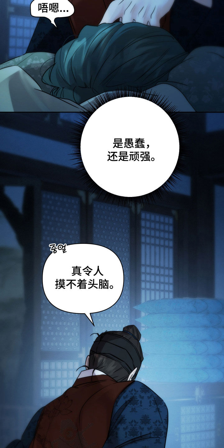 潮声与心咒漫画,第24章：腿麻1图
