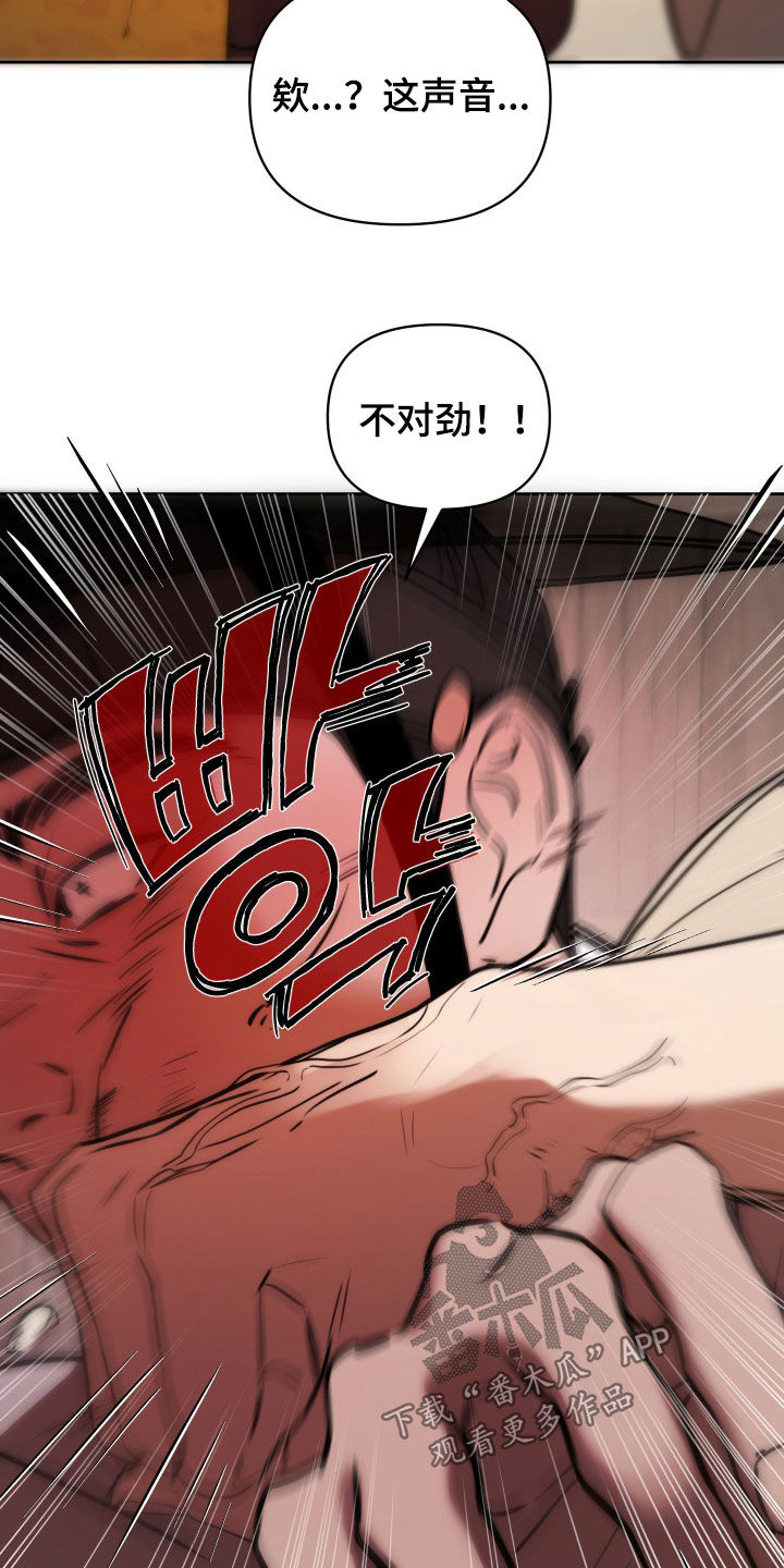 潮声与心咒漫画,第28章：腌臜勾当5图