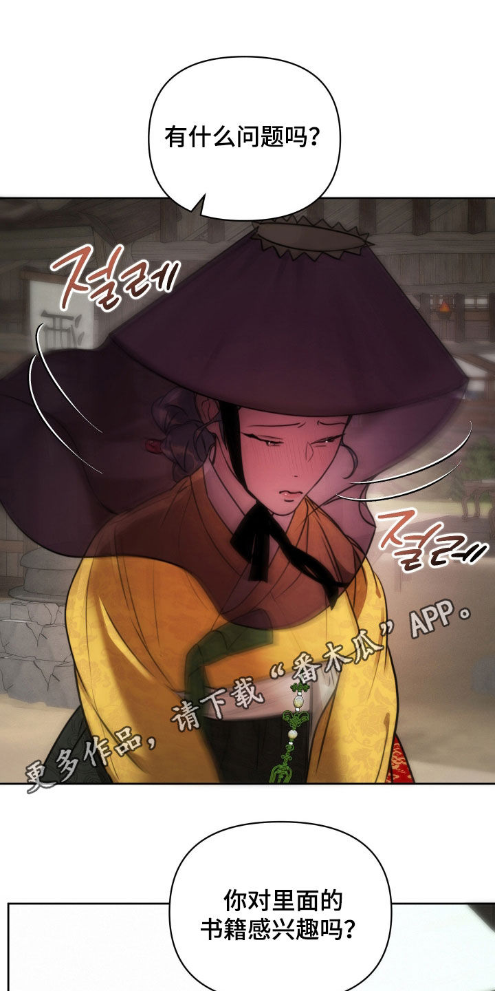 潮语心咒漫画,第28章：腌臜勾当1图