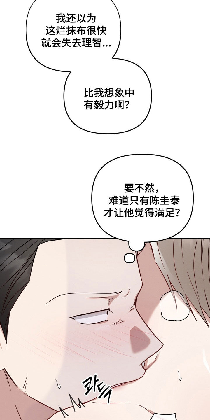 金主了解一下漫画,第30章：嘴硬5图