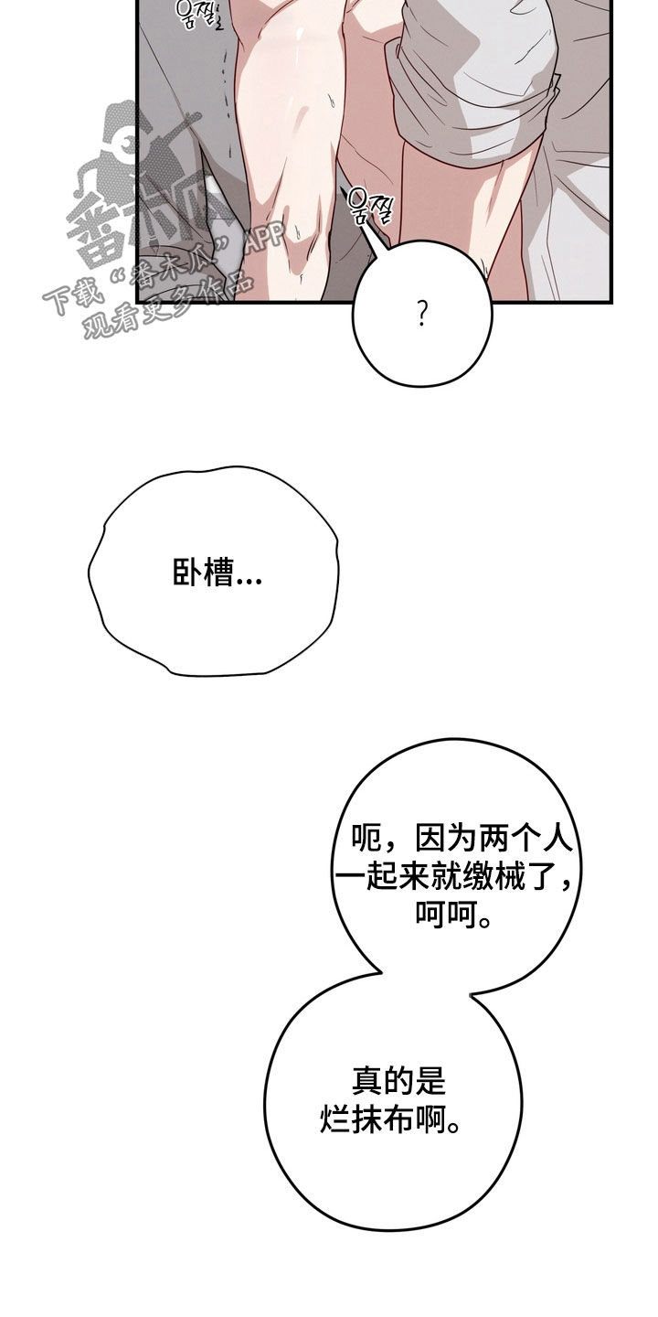 金主了解一下漫画,第31章：结束了4图