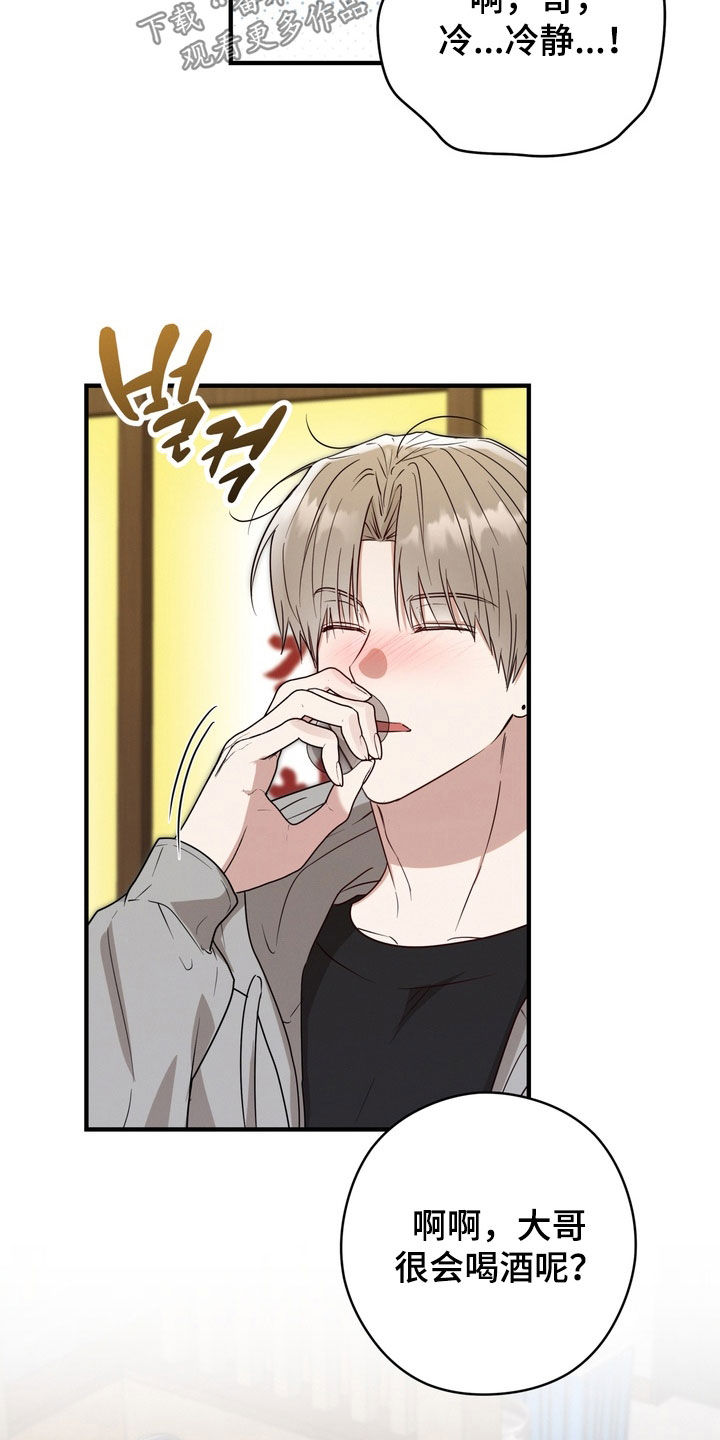 金主面对面有哪些角色漫画,第28章：被发现了1图