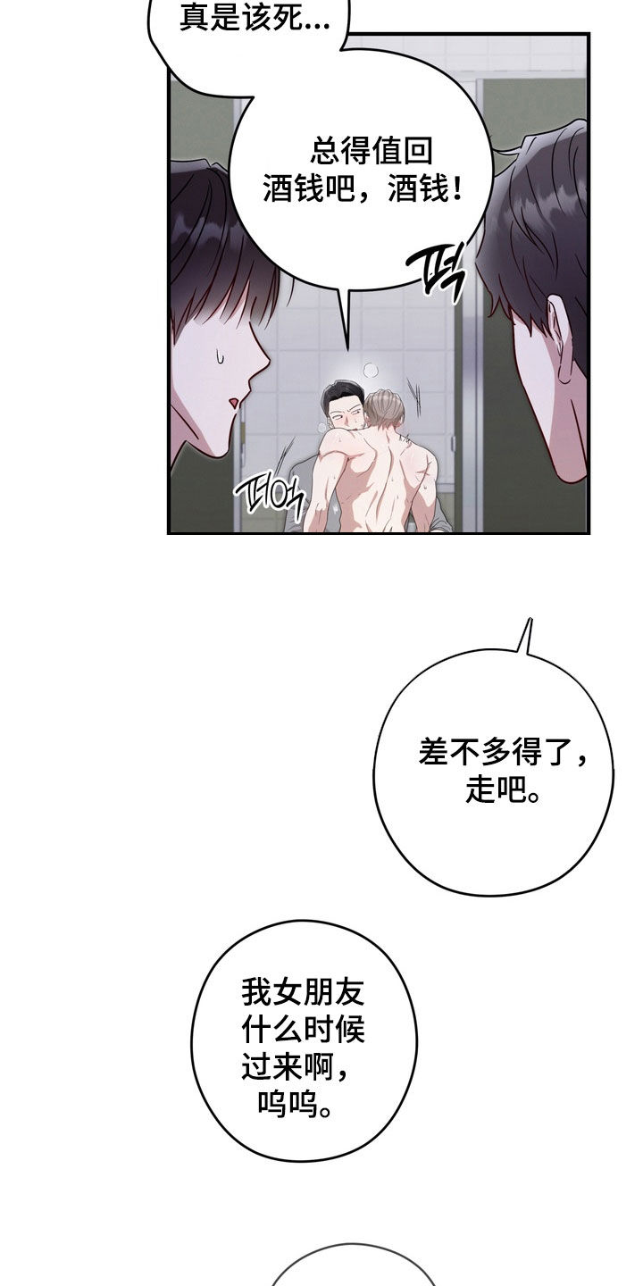 金主了解一下漫画,第31章：结束了1图