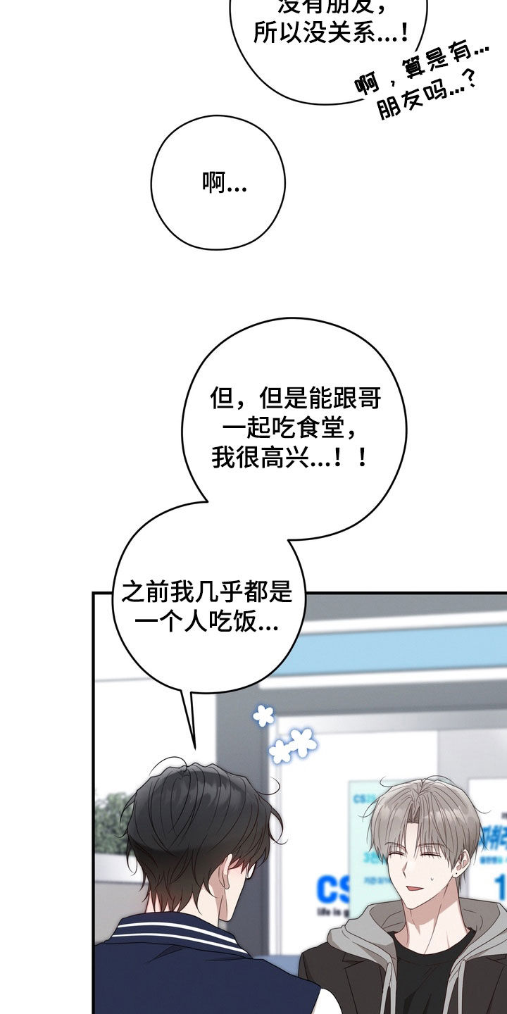 金主了解一下漫画,第25章：真是单纯2图