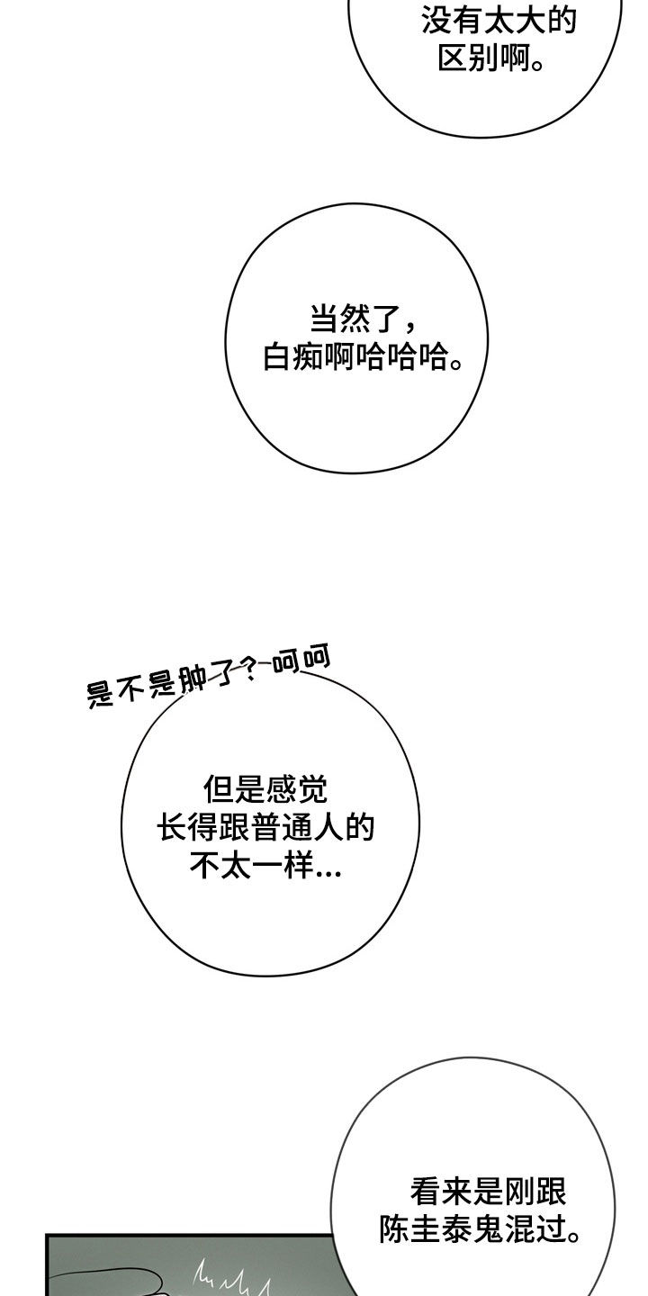 金主了解一下漫画,第29章：不要催我4图