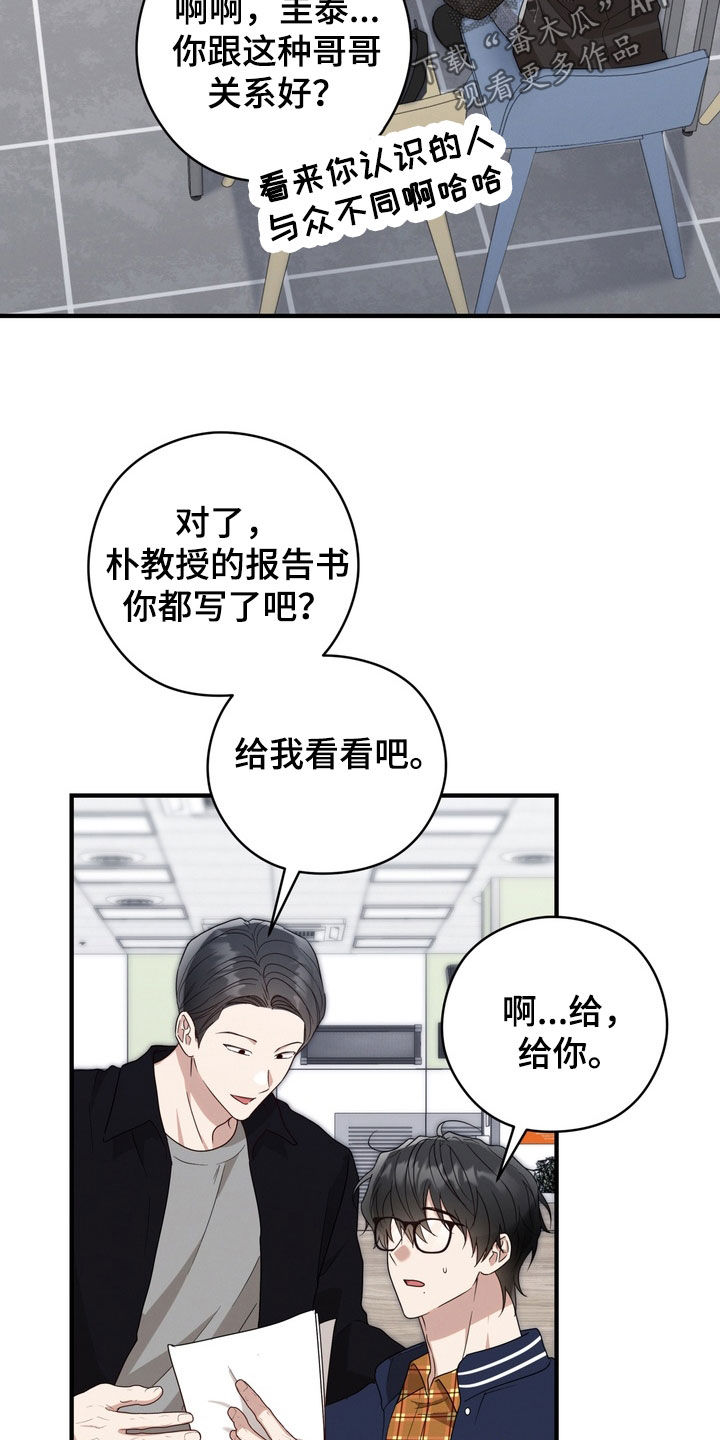金主了解一下漫画,第25章：真是单纯1图