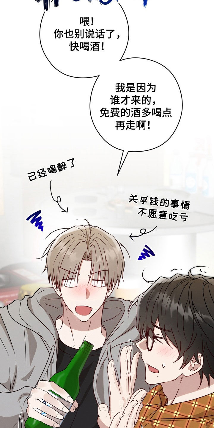 金主面对面有哪些角色漫画,第28章：被发现了5图