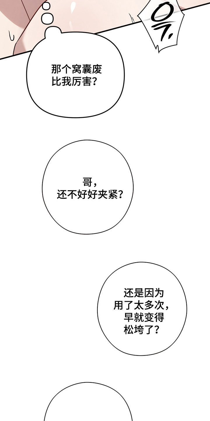 金主了解一下漫画,第30章：嘴硬1图