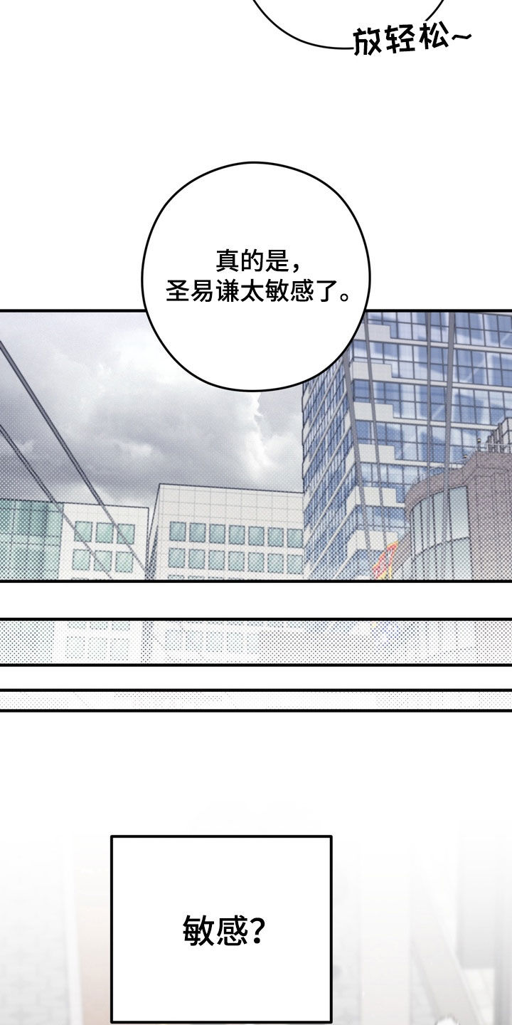 金主了解一下漫画,第32章：我想见你3图