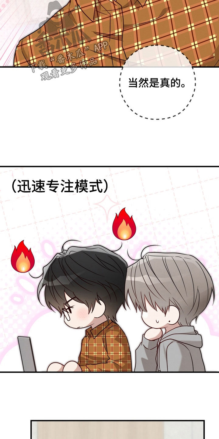 金主了解一下漫画,第25章：真是单纯5图