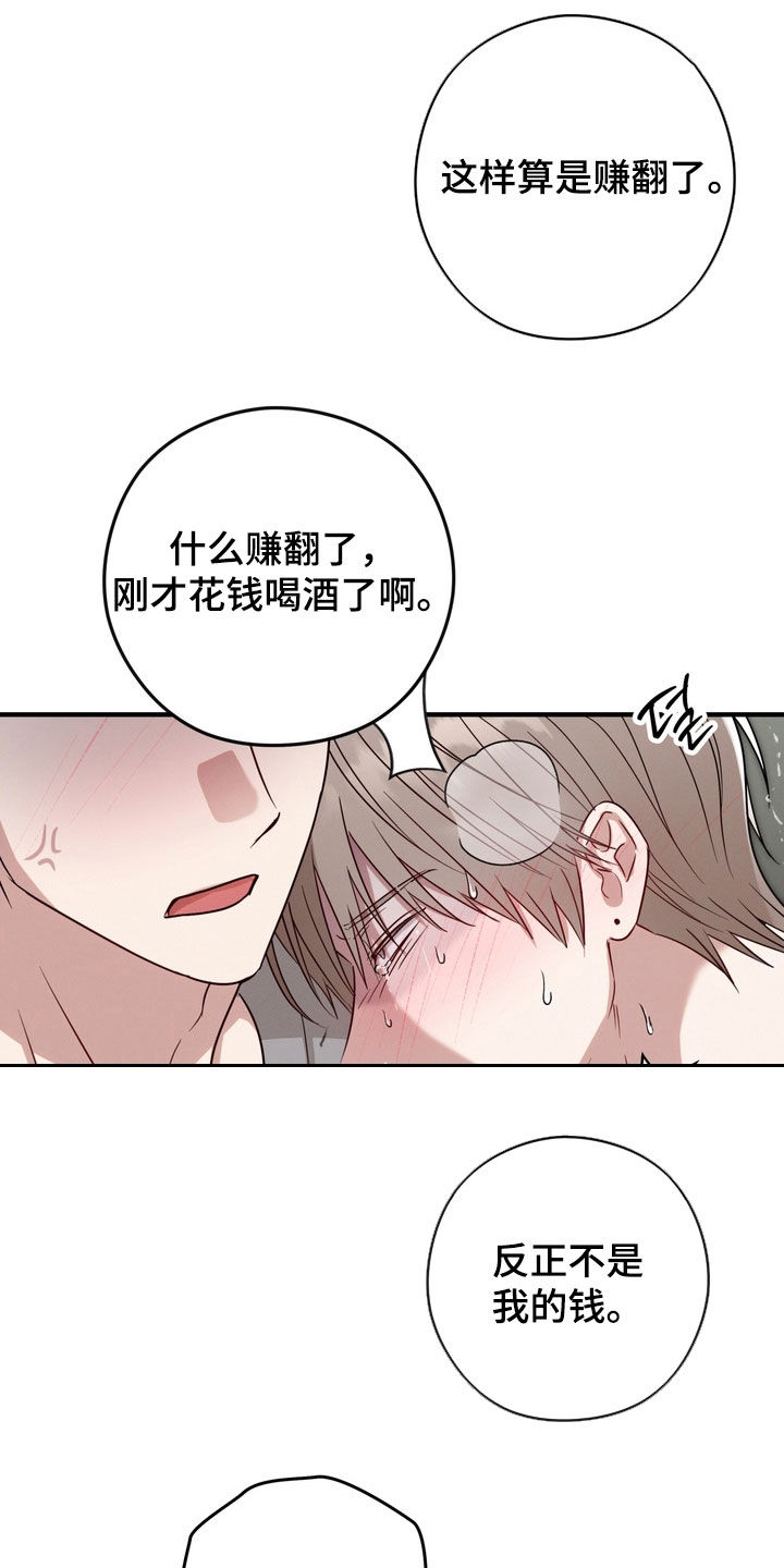 金主了解一下漫画,第31章：结束了5图