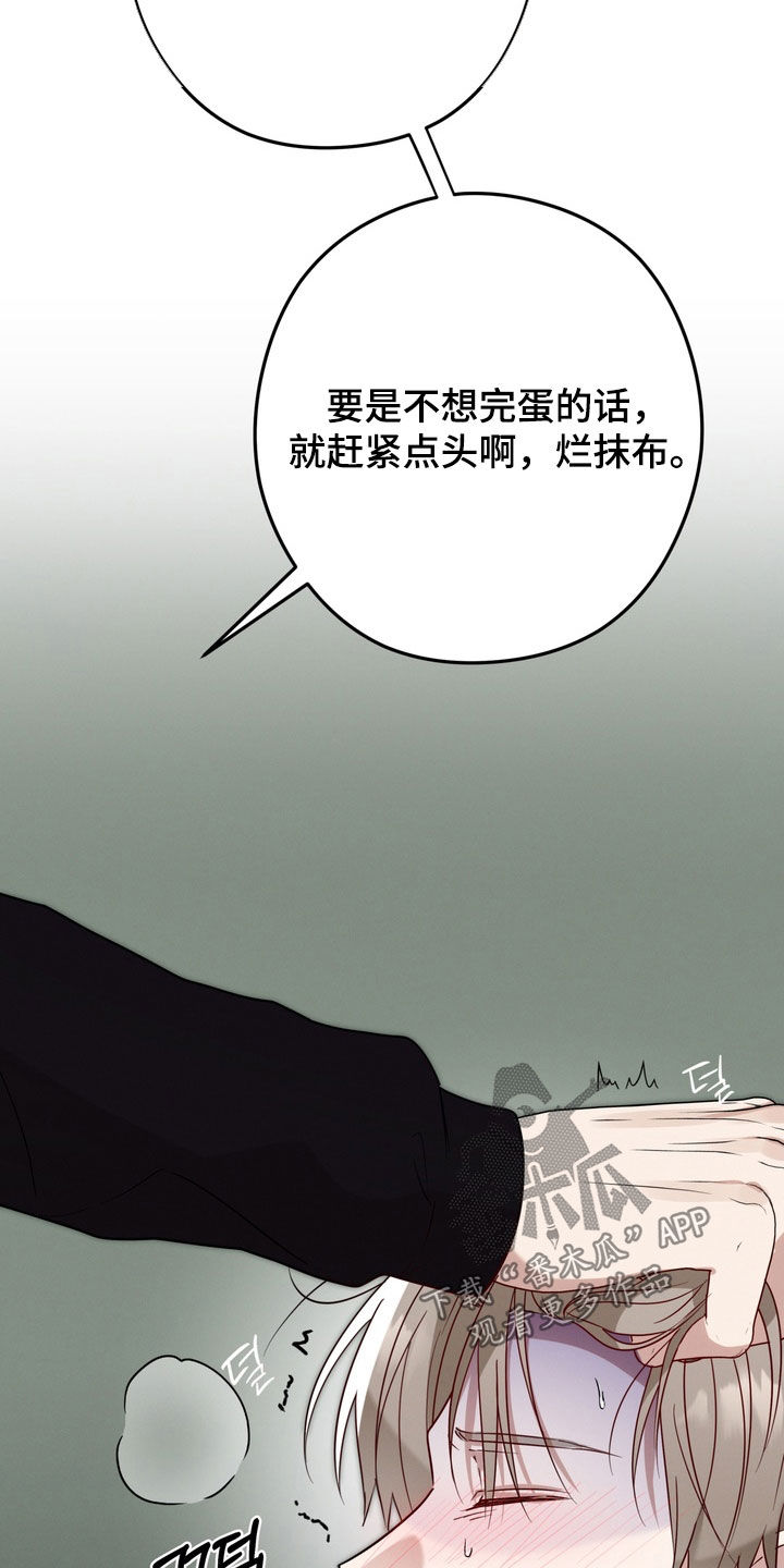 金主面对面漫画,第29章：不要催我2图