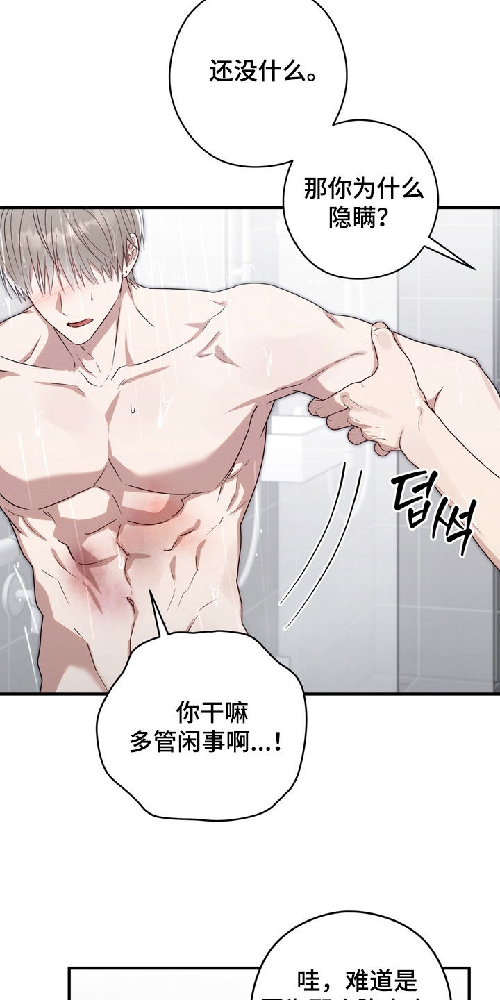 金主了解一下漫画,第32章：我想见你3图