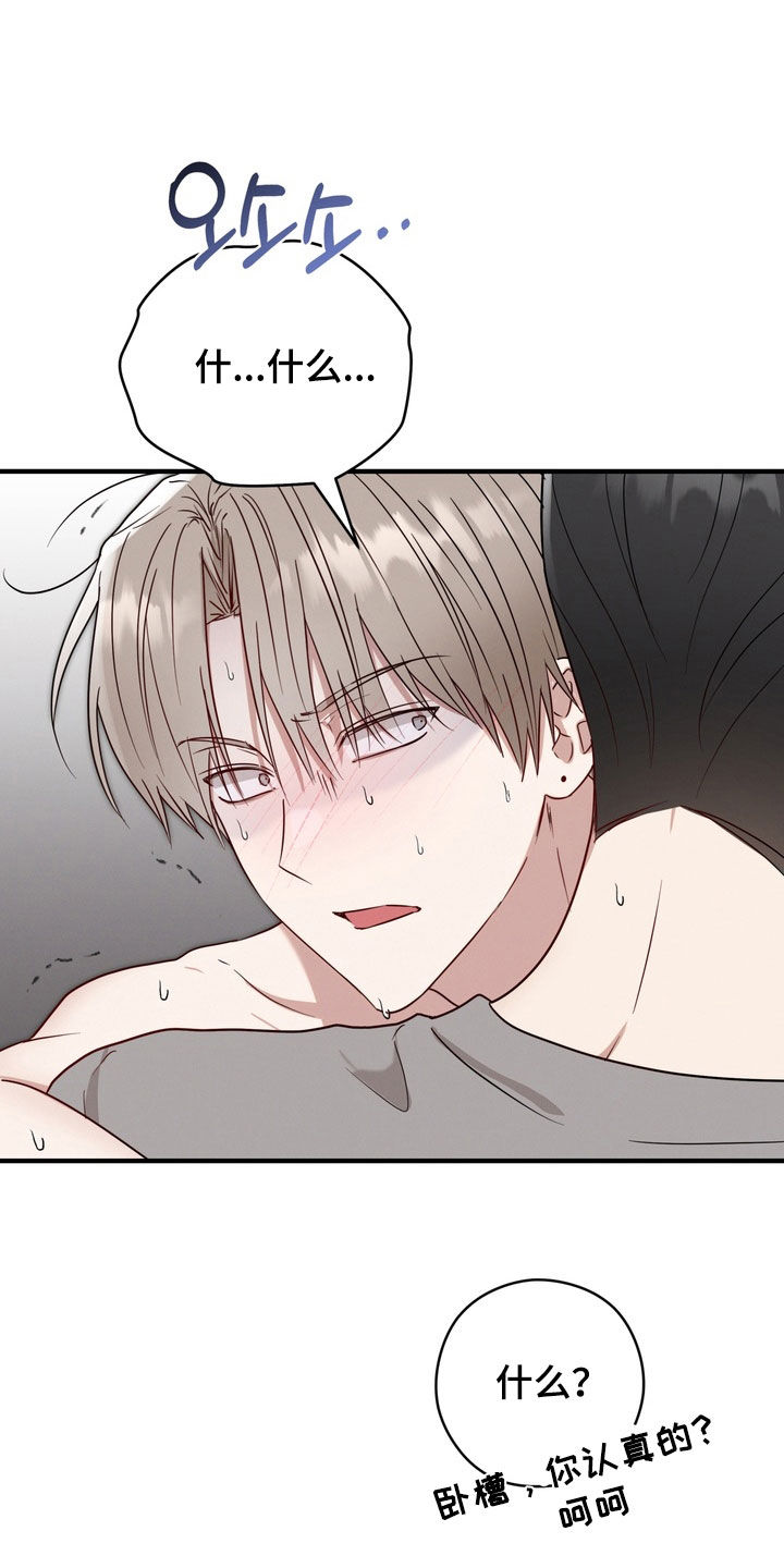 金主了解一下漫画,第30章：嘴硬3图