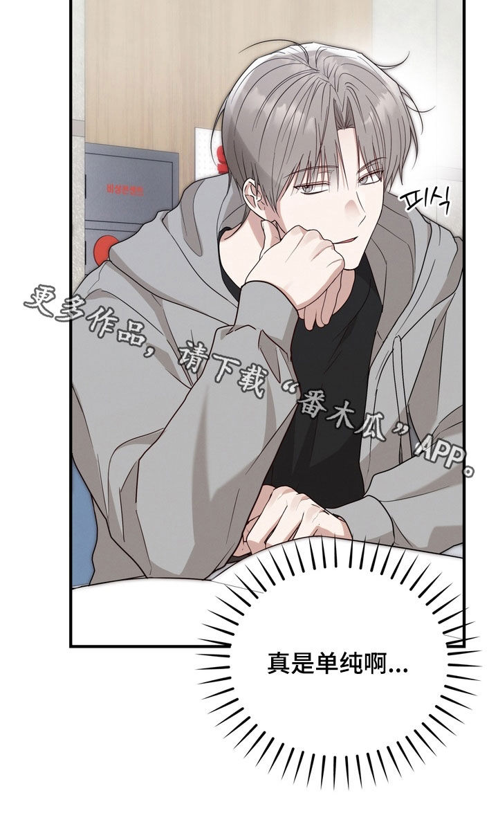 金主了解一下漫画,第25章：真是单纯1图