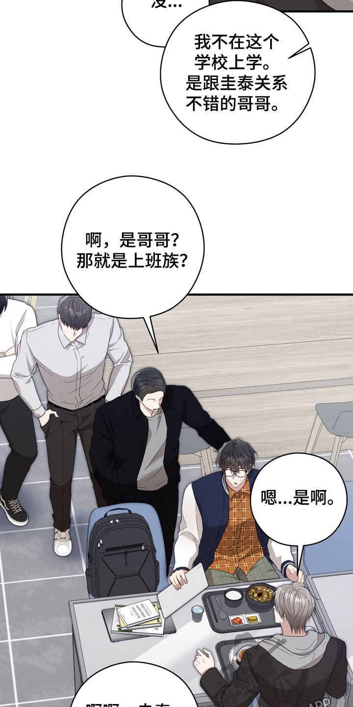 金主了解一下漫画,第25章：真是单纯5图