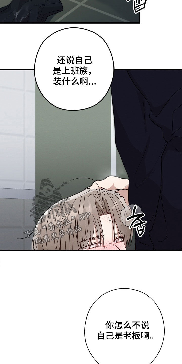 金主面对面漫画,第29章：不要催我5图