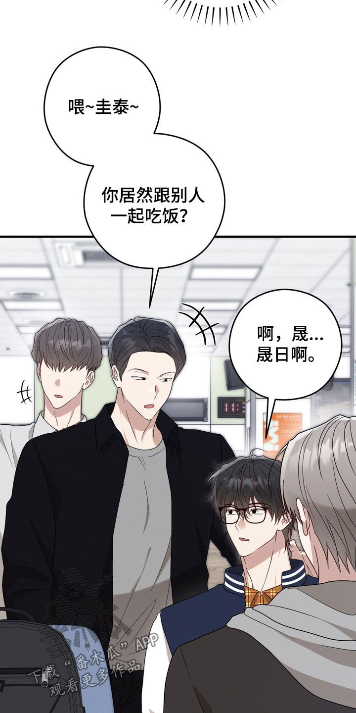 金主了解一下漫画,第25章：真是单纯3图