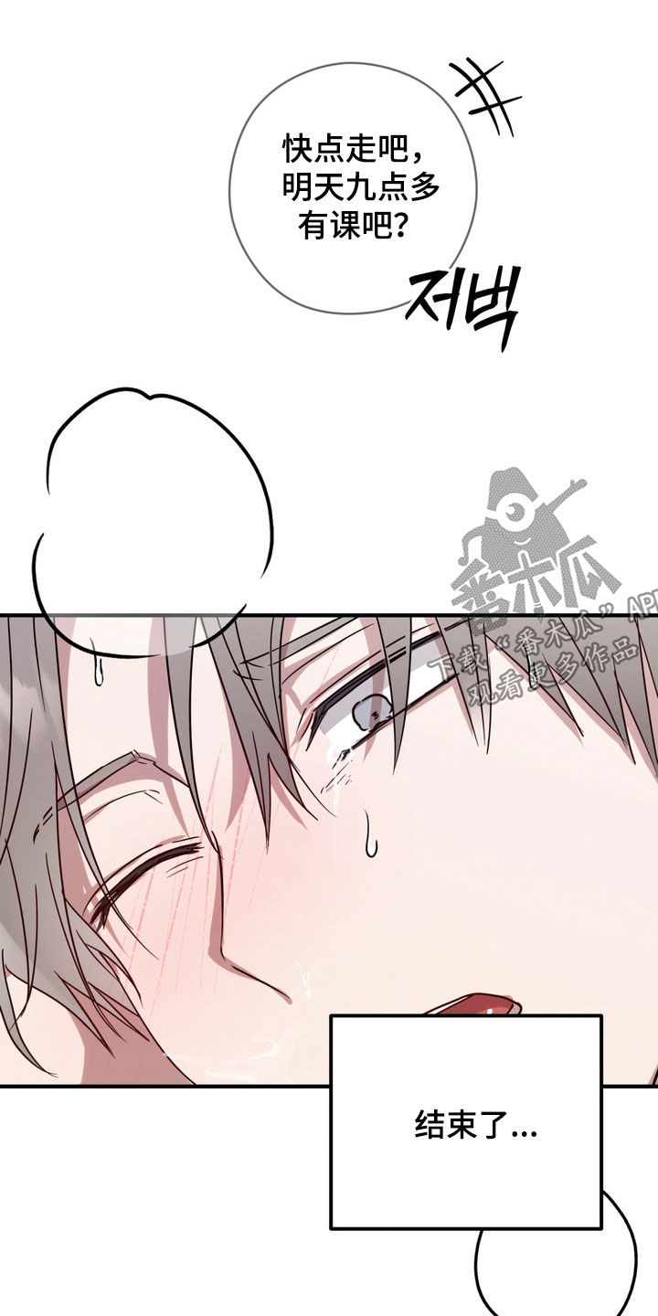金主了解一下漫画,第31章：结束了5图