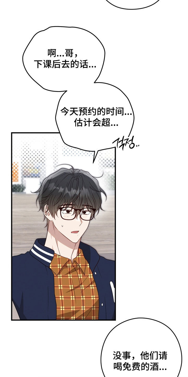 金主了解一下漫画,第25章：真是单纯3图