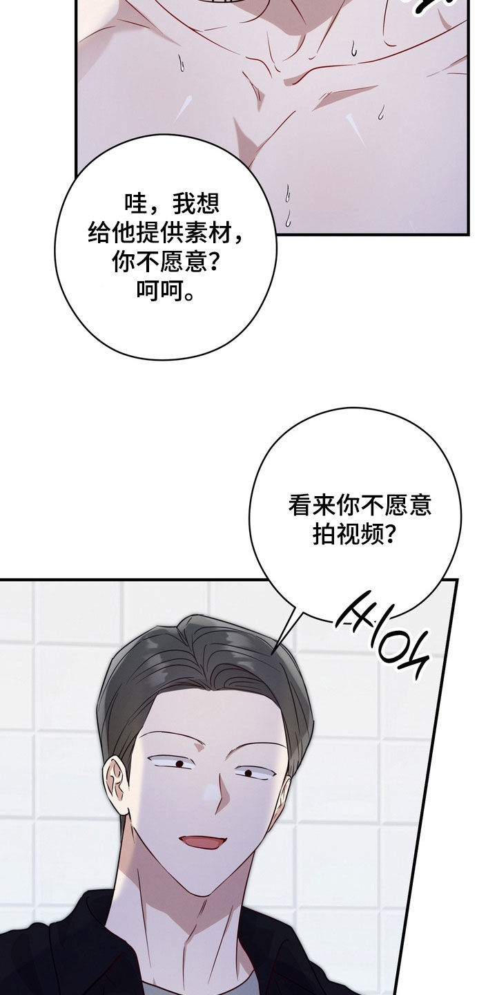 金主了解一下漫画,第29章：不要催我3图