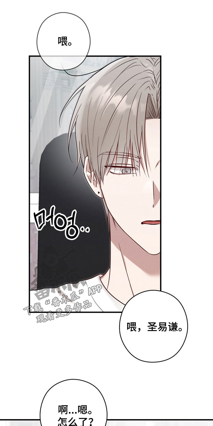 金主了解一下漫画,第32章：我想见你3图