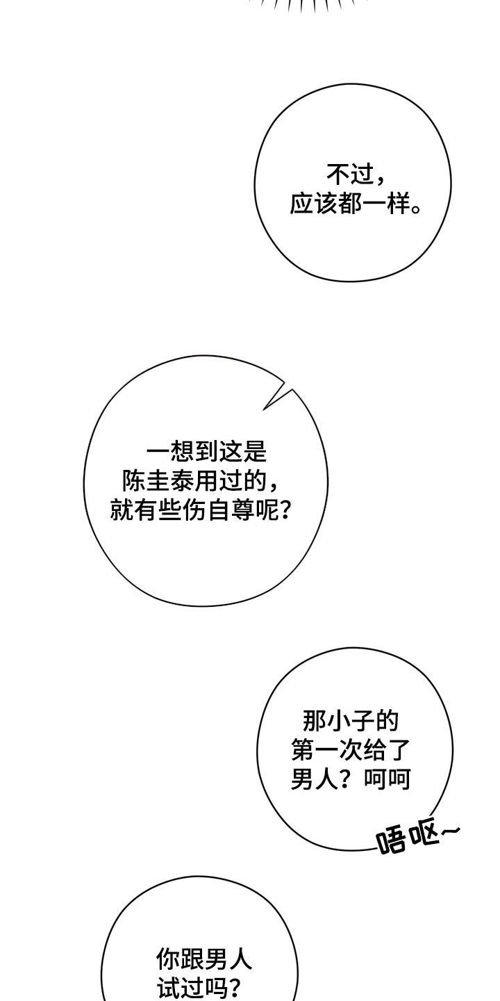 金主了解一下漫画,第29章：不要催我1图