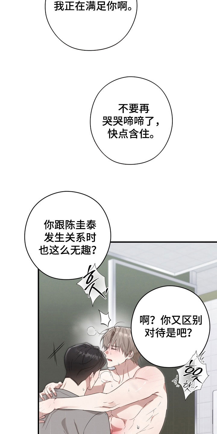 金主了解一下漫画,第30章：嘴硬2图