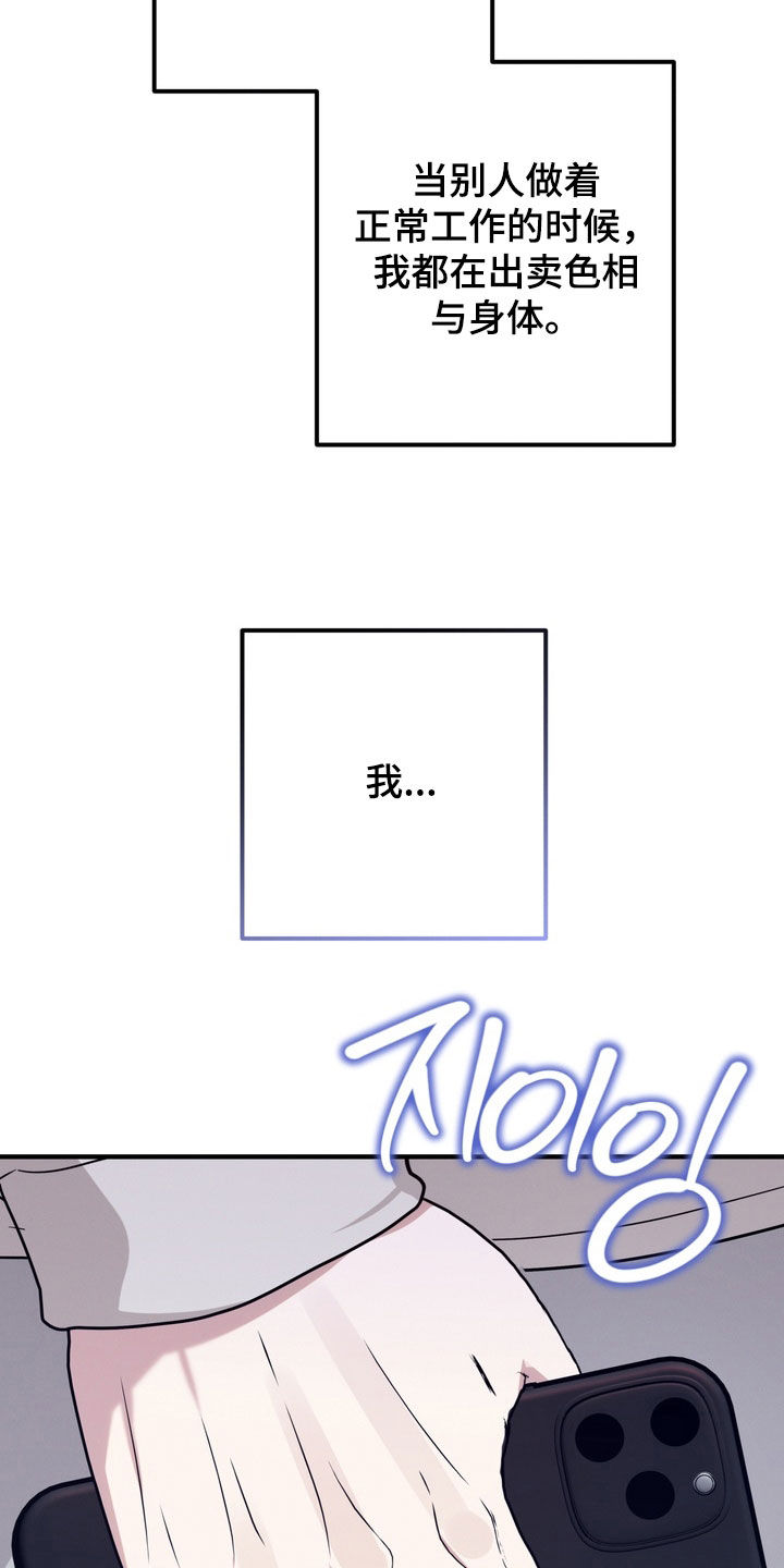金主了解一下漫画,第32章：我想见你2图