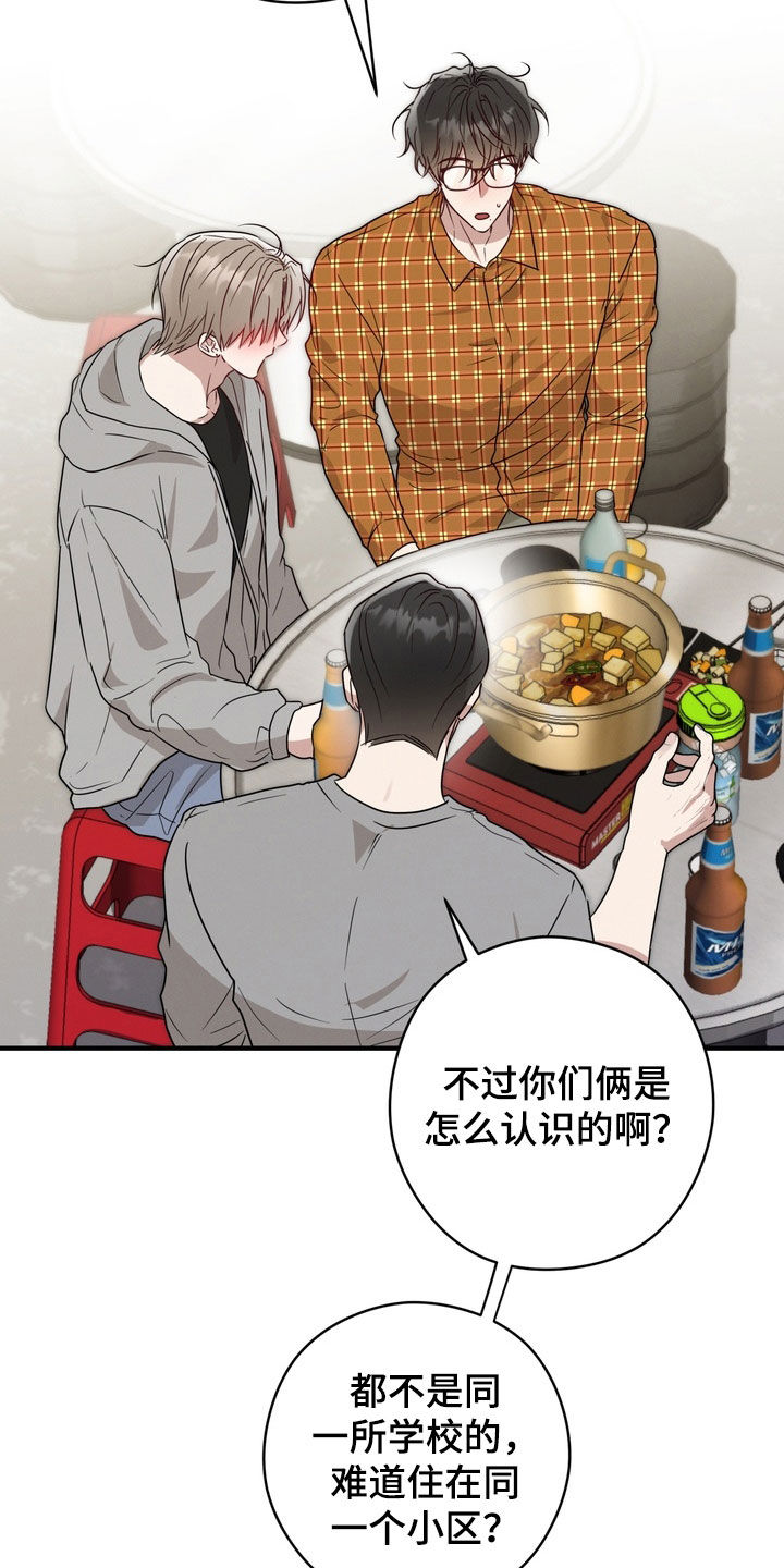 金主面对面有哪些角色漫画,第28章：被发现了3图