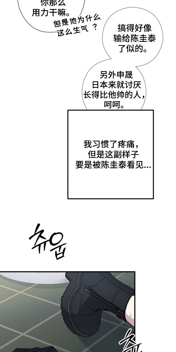金主面对面漫画,第29章：不要催我4图
