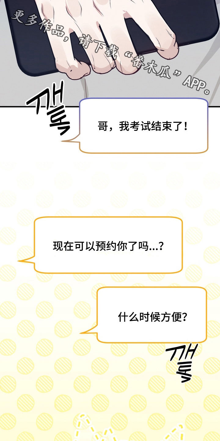 金主了解一下漫画,第32章：我想见你3图