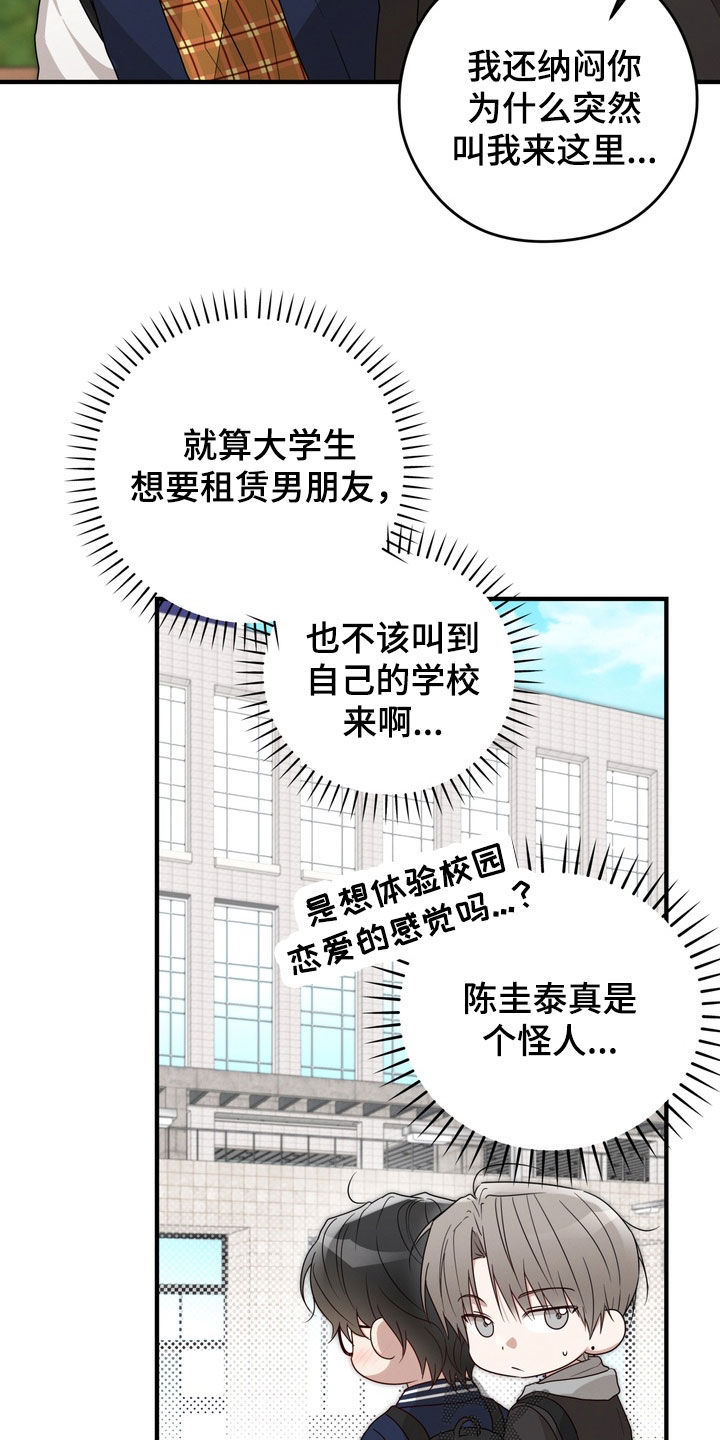 金主了解一下漫画,第25章：真是单纯3图