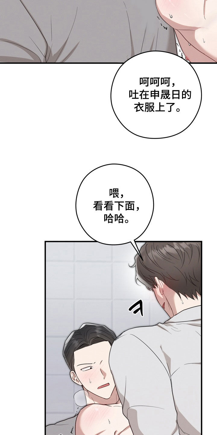 金主了解一下漫画,第31章：结束了3图