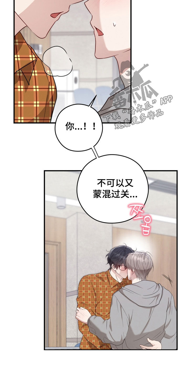 金主面对面有哪些角色漫画,第26章：奖励2图