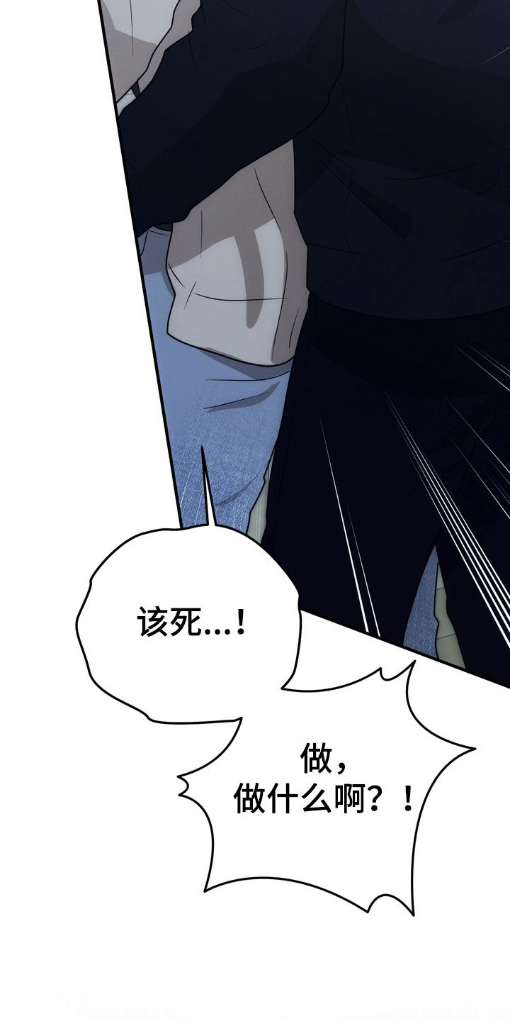 金主面对面有哪些角色漫画,第28章：被发现了4图