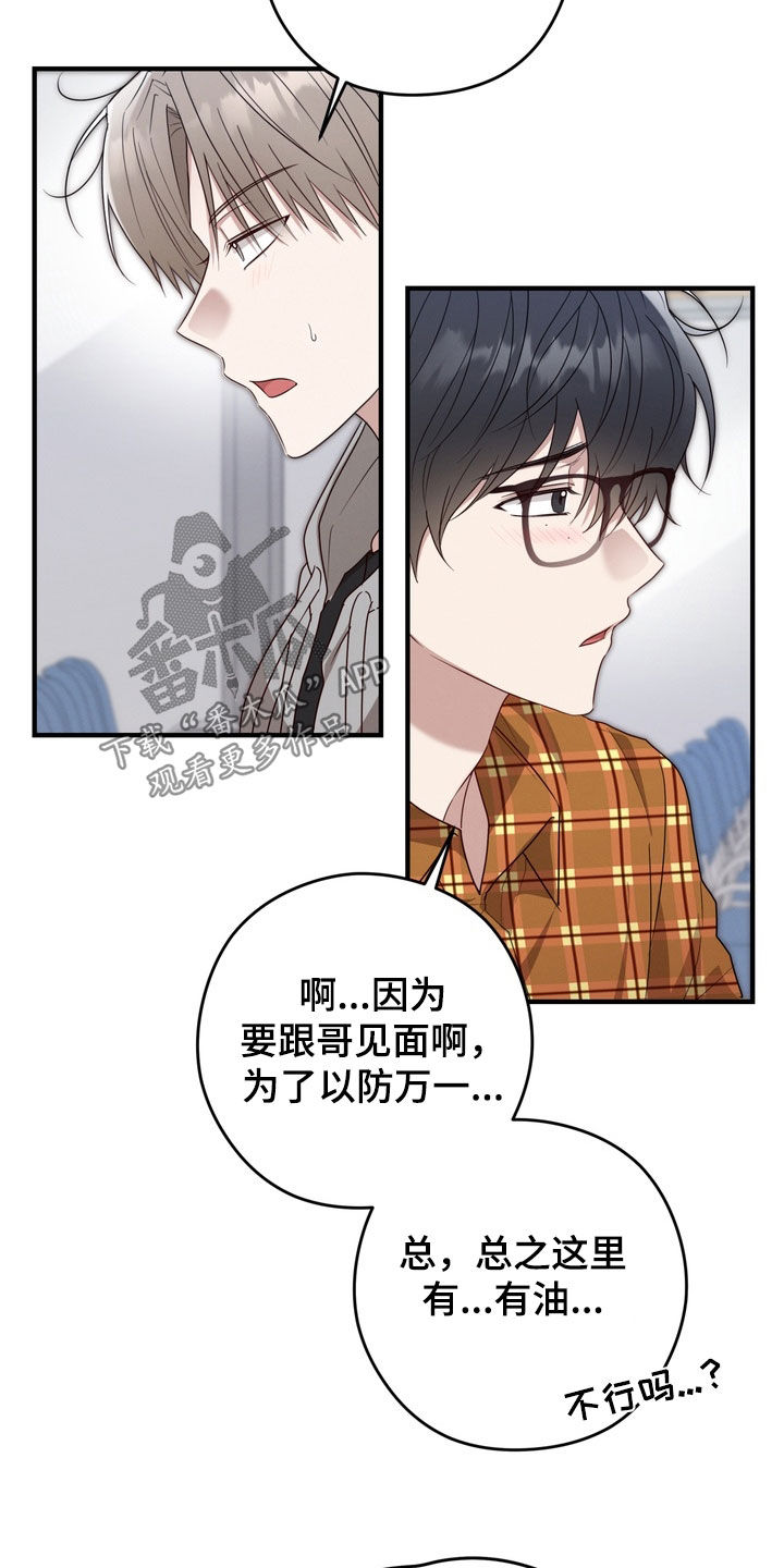 金主面对面有哪些角色漫画,第26章：奖励4图