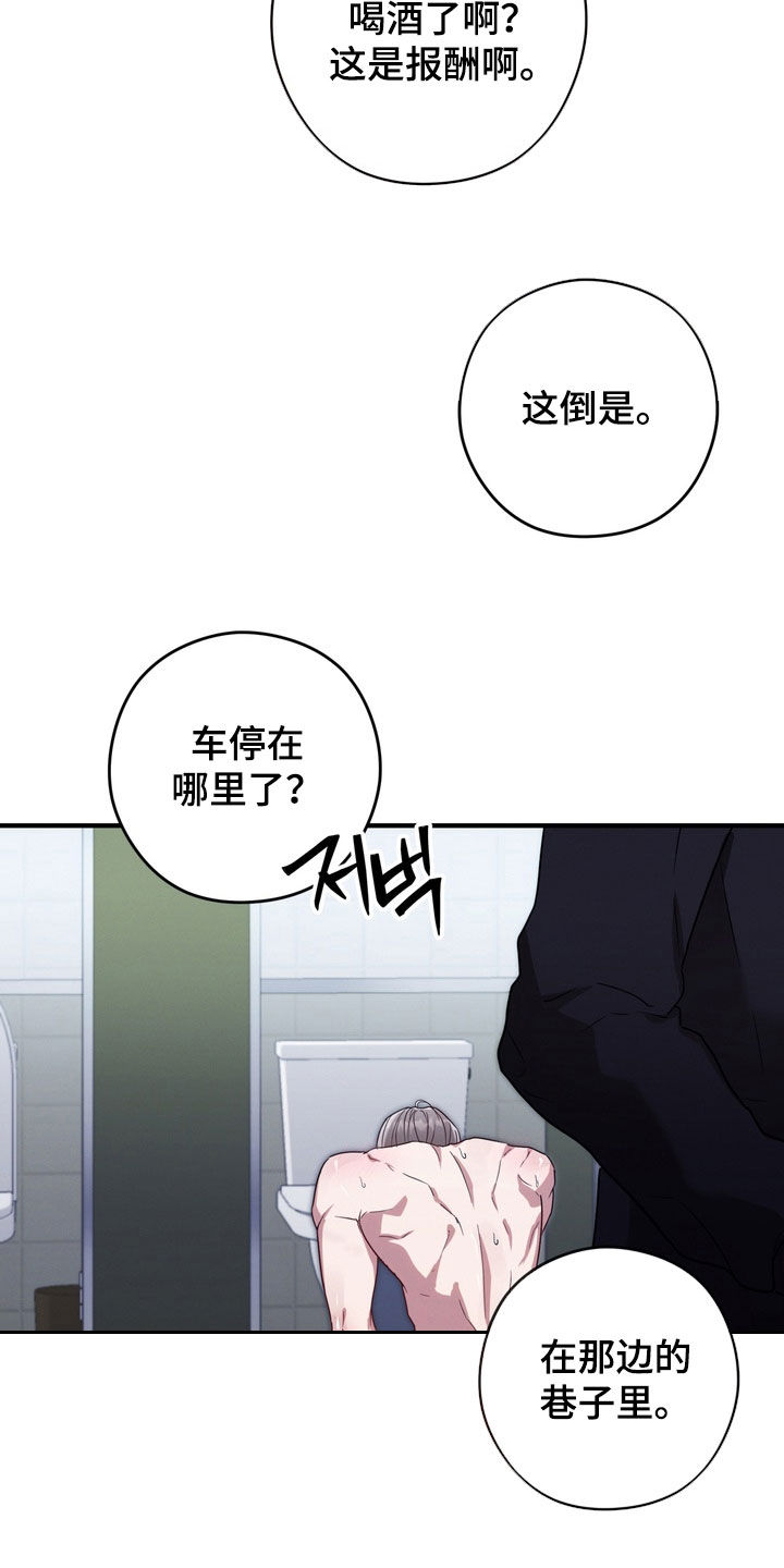 金主了解一下漫画,第31章：结束了4图