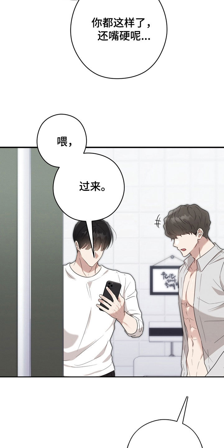 金主了解一下漫画,第30章：嘴硬5图