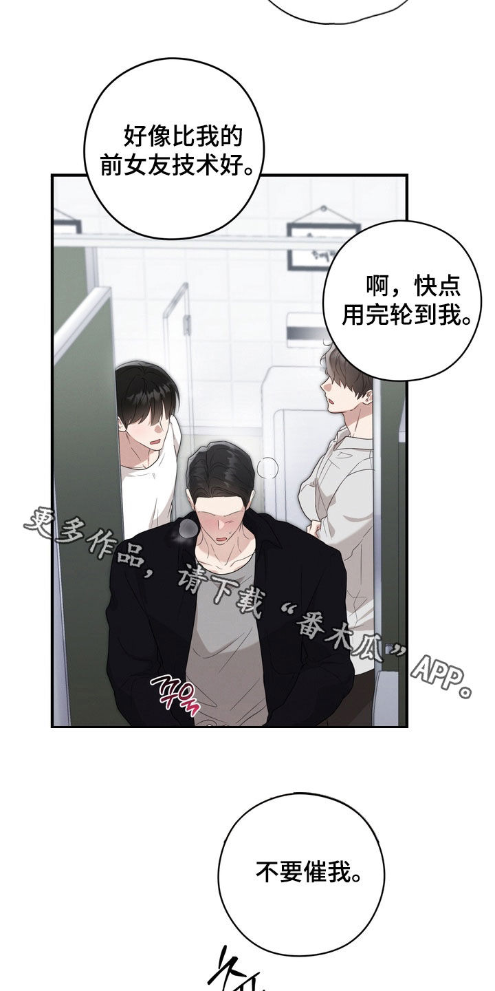 金主面对面漫画,第29章：不要催我1图