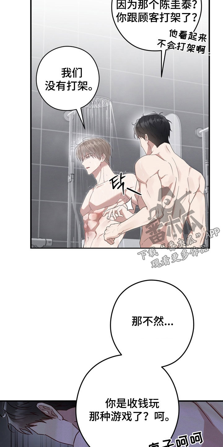 金主了解一下漫画,第32章：我想见你4图