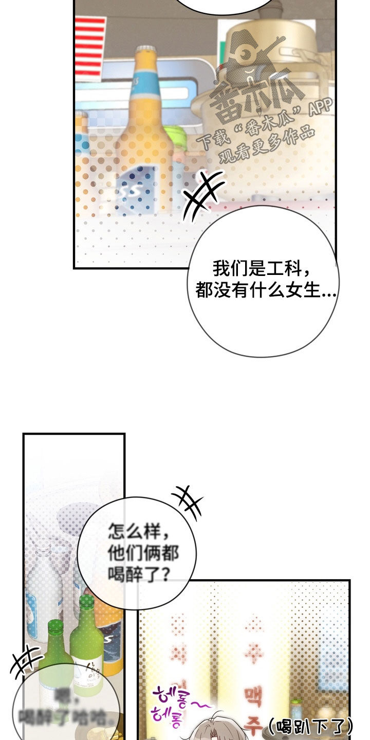 金主面对面有哪些角色漫画,第28章：被发现了2图