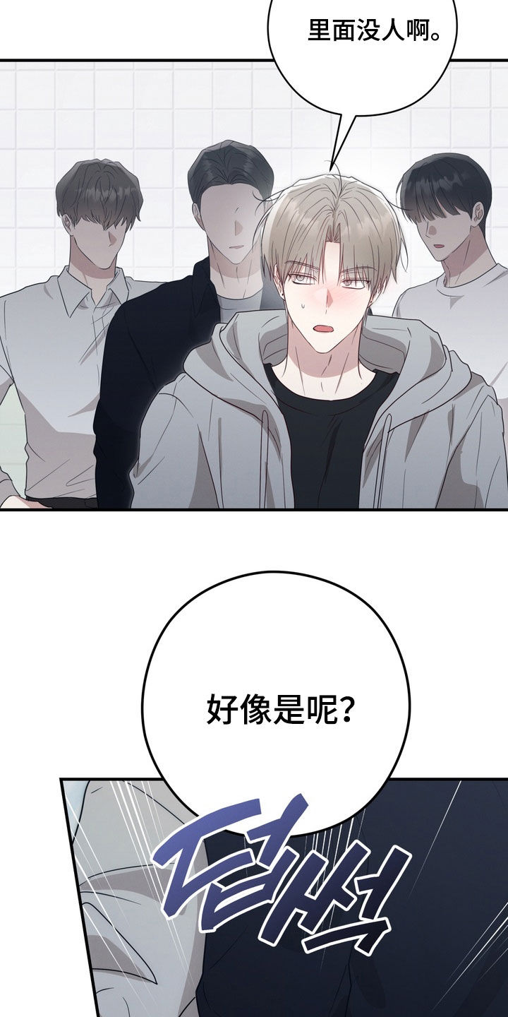 金主面对面有哪些角色漫画,第28章：被发现了3图