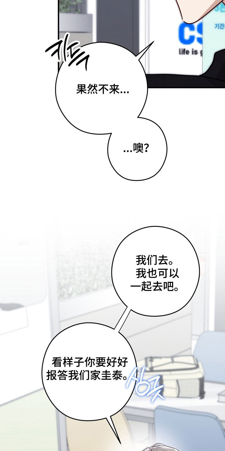 金主了解一下漫画,第25章：真是单纯5图