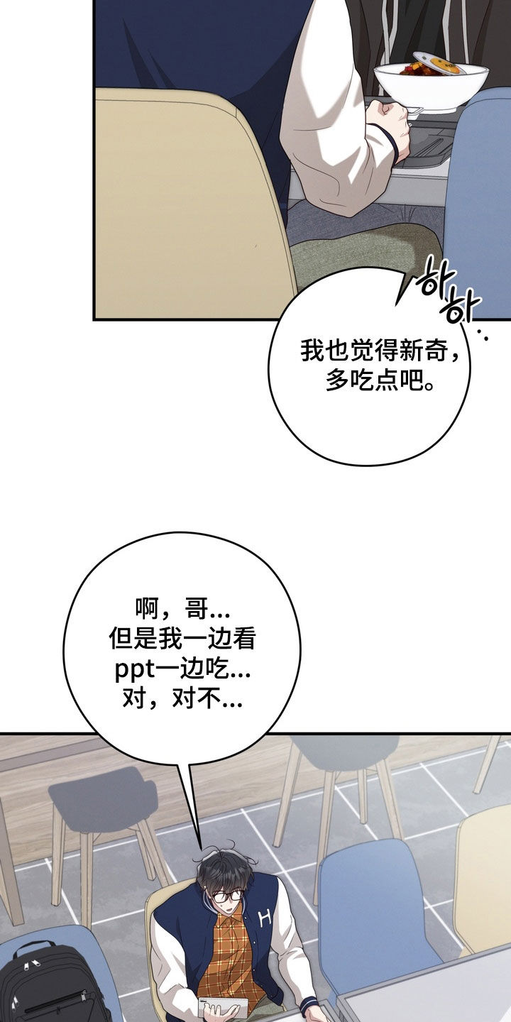金主了解一下漫画,第25章：真是单纯3图