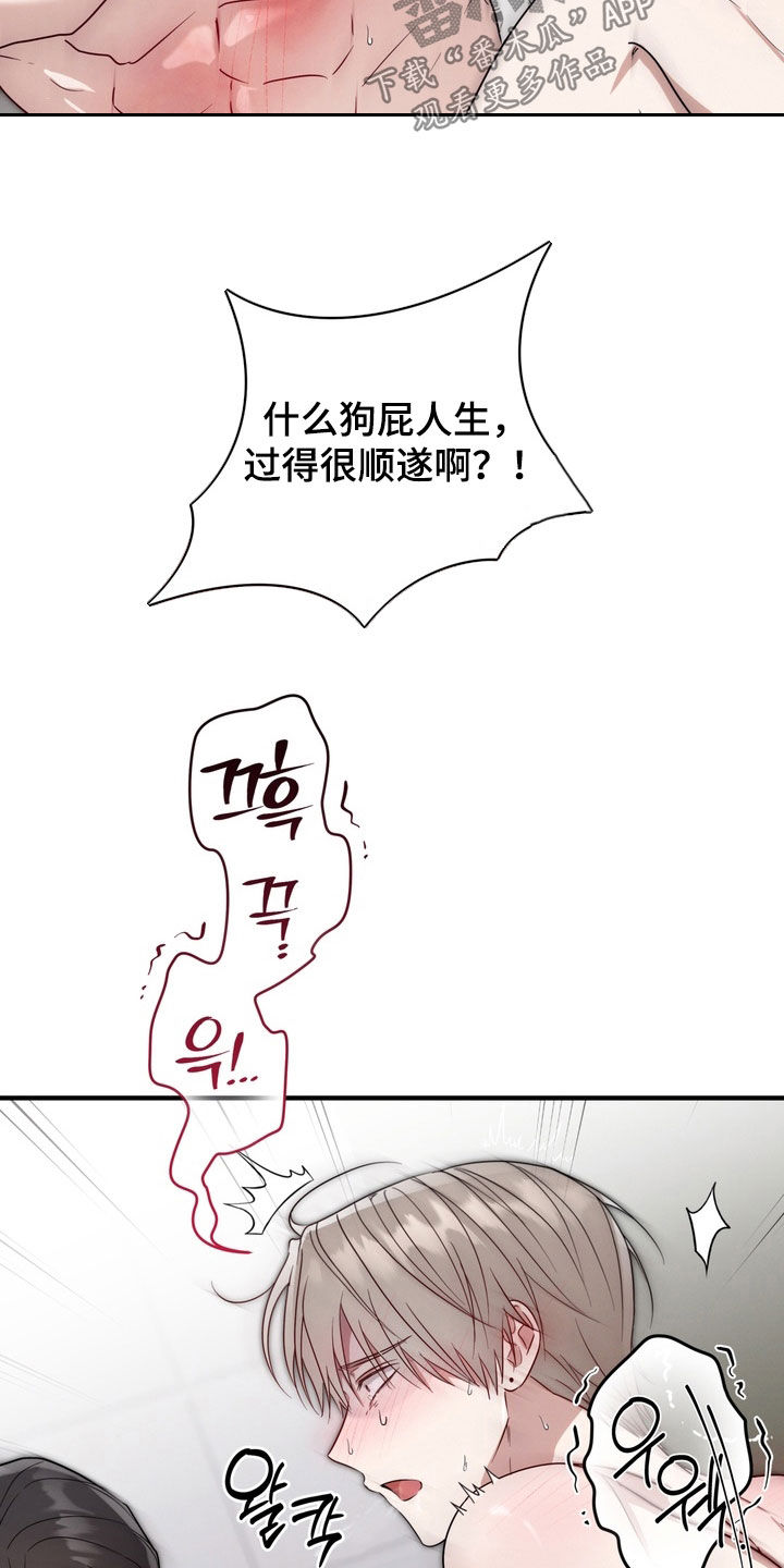 金主了解一下漫画,第31章：结束了1图