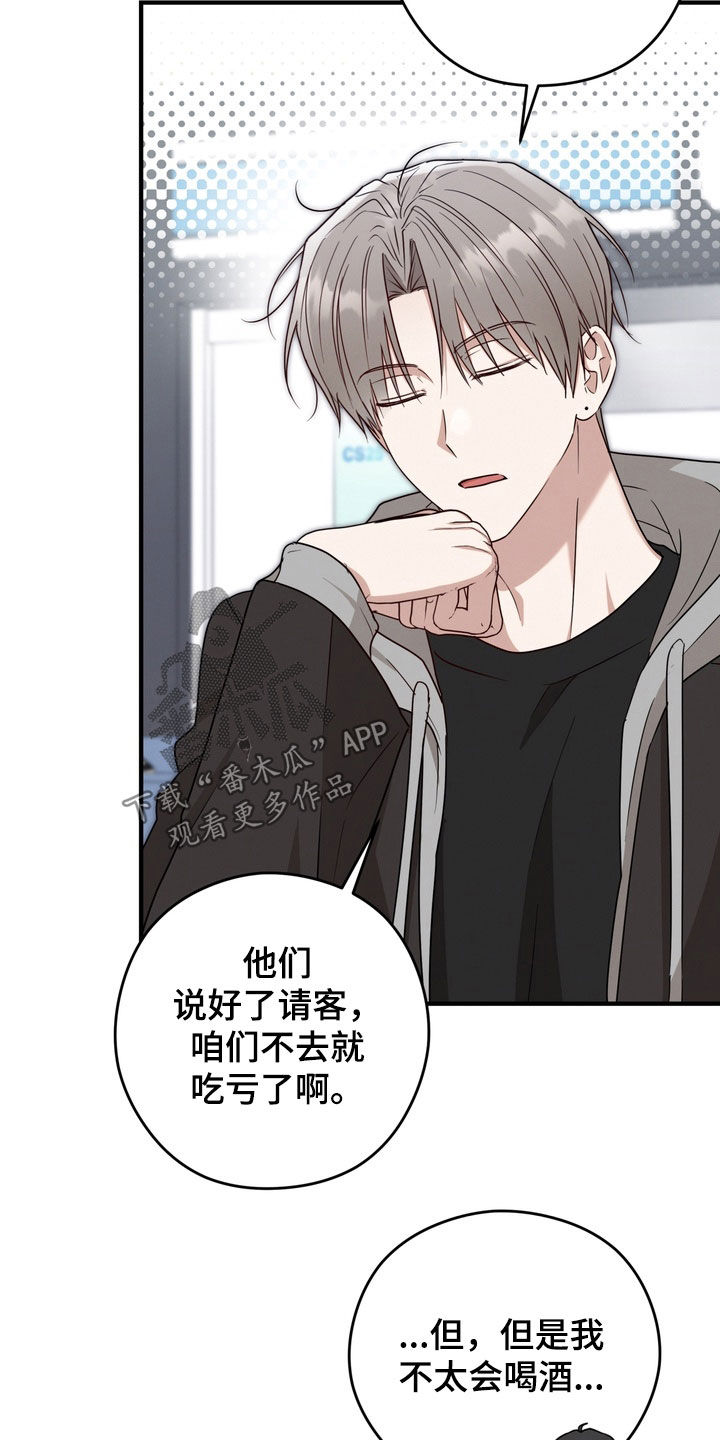 金主了解一下漫画,第25章：真是单纯4图