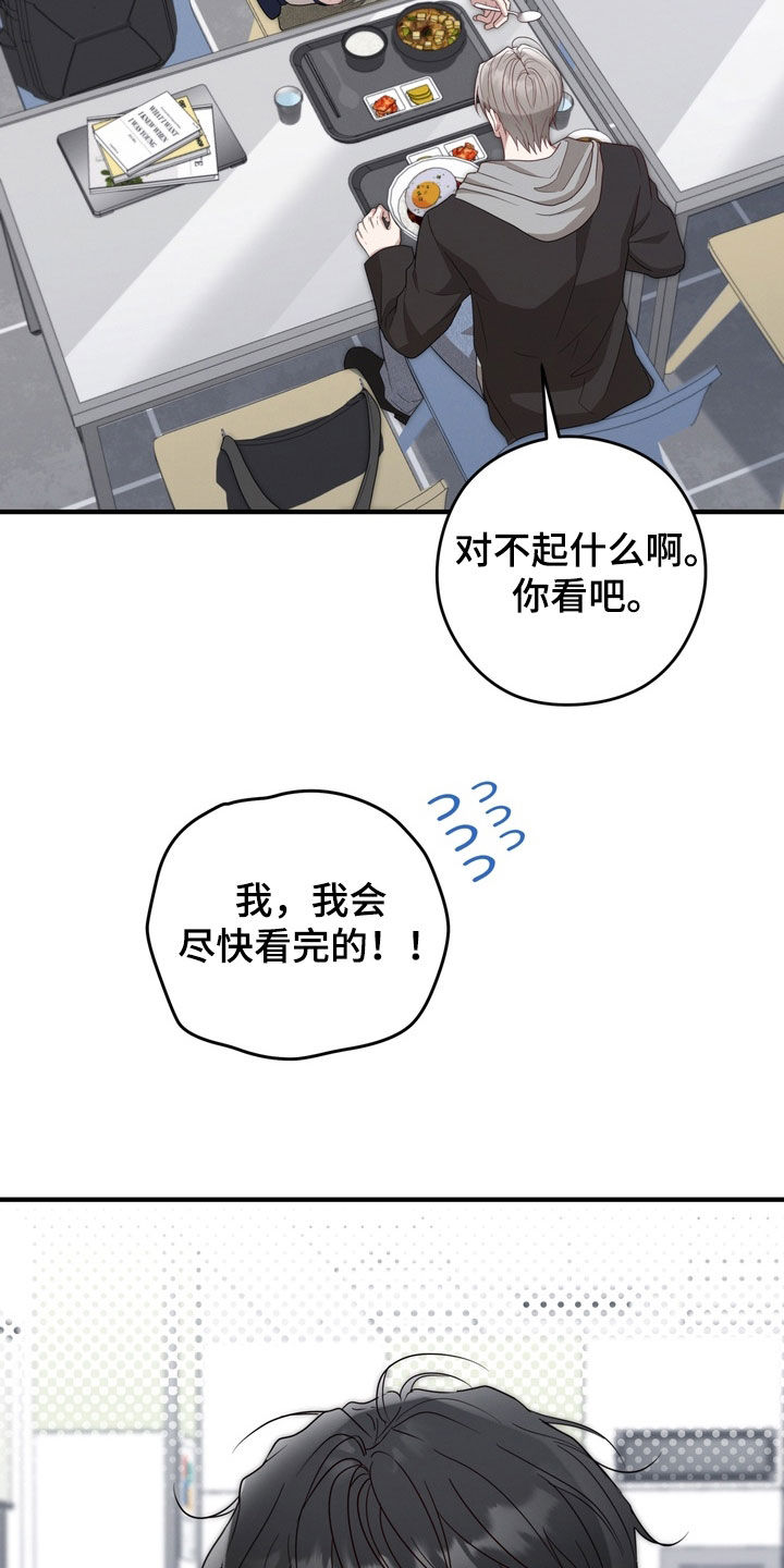 金主了解一下漫画,第25章：真是单纯4图