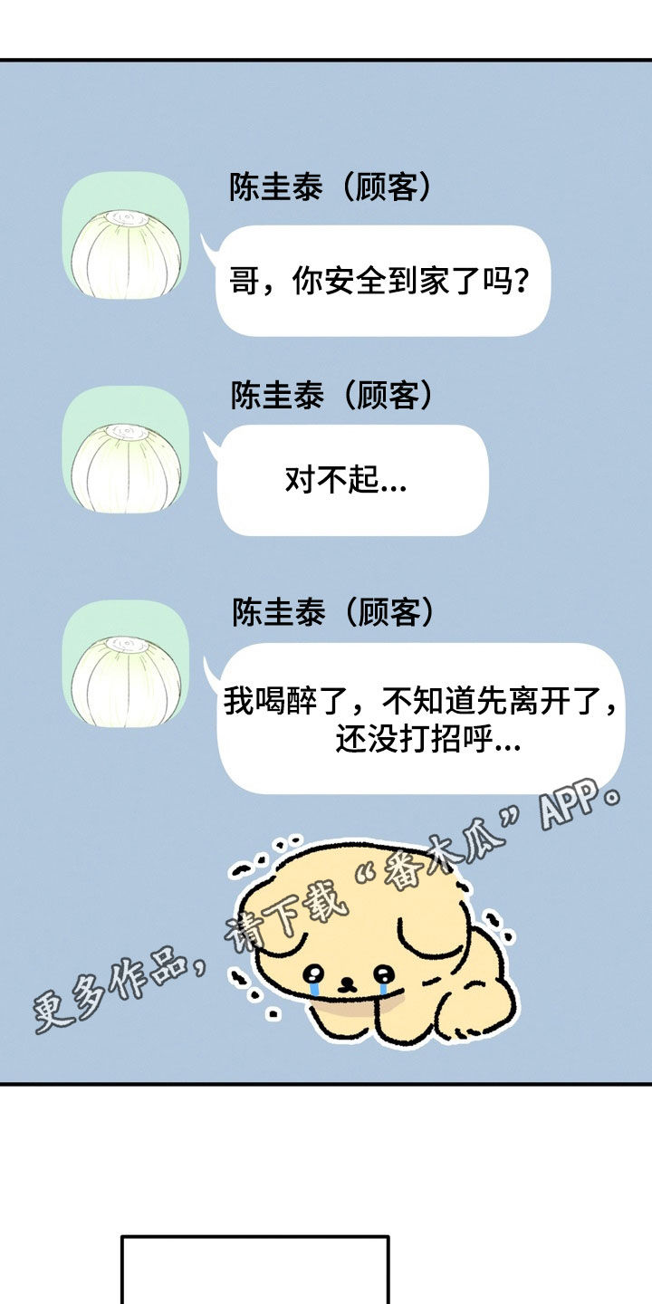 金主了解一下漫画,第32章：我想见你1图