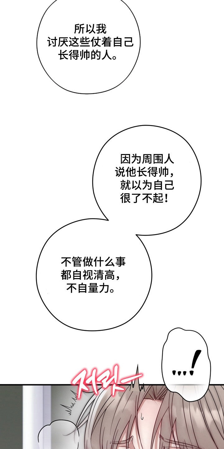 金主了解一下漫画,第31章：结束了4图